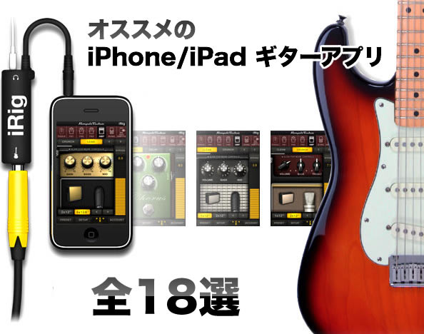 ギタリストなら入れておきたいオススメの Iphone Ipad ギターアプリ 全18 5選 ギターニュース Com