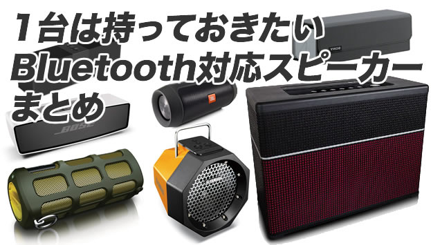 bluetooth-speaker